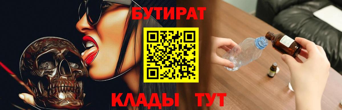 БУТИРАТ  Арсеньев  Бутират 99% 