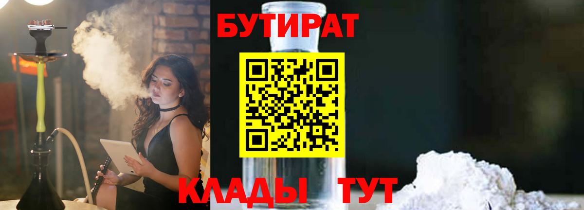 БУТИРАТ оксибутират Арсеньев