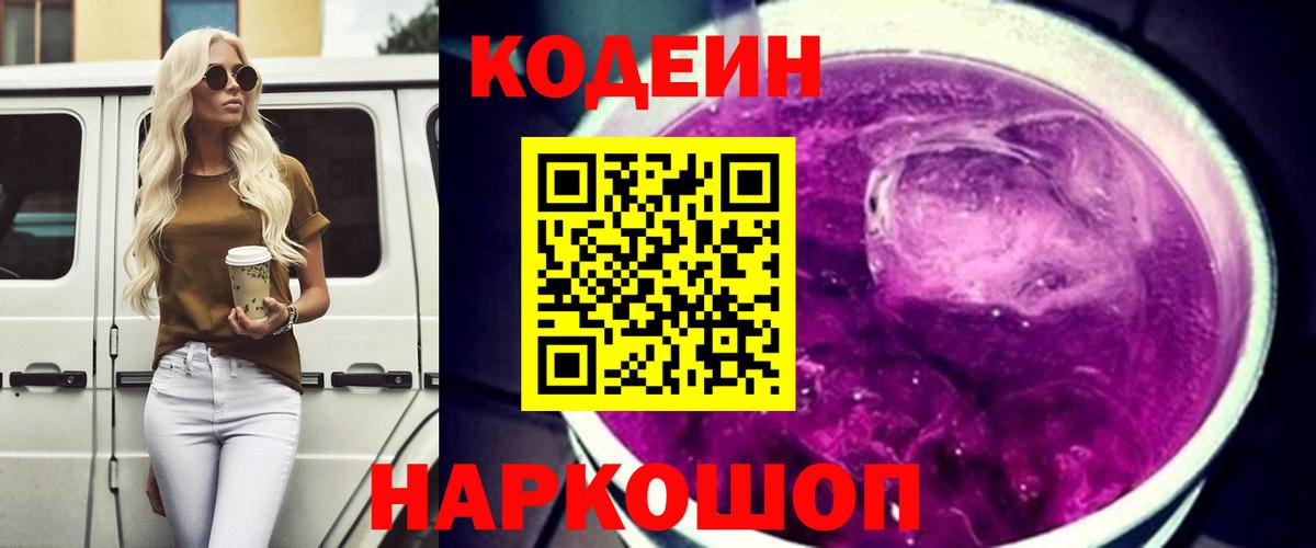Кодеин напиток Lean (лин)  Арсеньев  Кодеин Purple Drank 