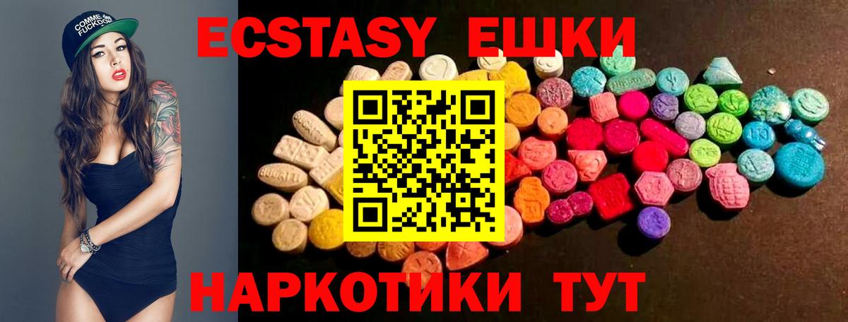 Ecstasy таблы  Арсеньев  Ecstasy ешки 