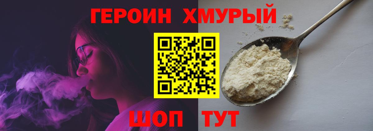 ГЕРОИН Heroin  Арсеньев 