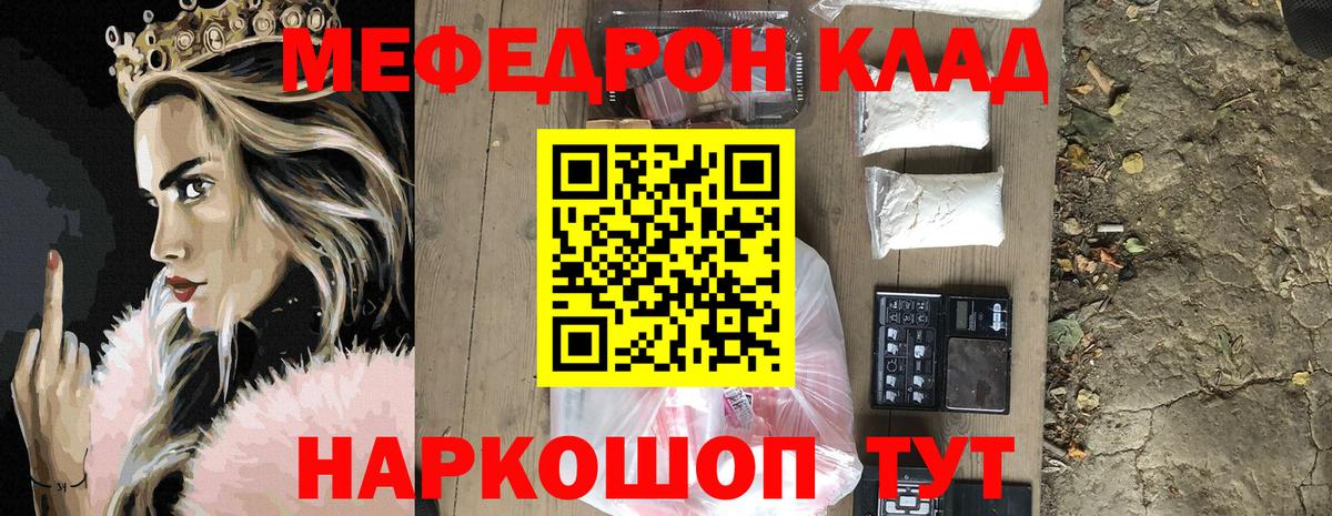 Меф мяу мяу кристаллы Арсеньев