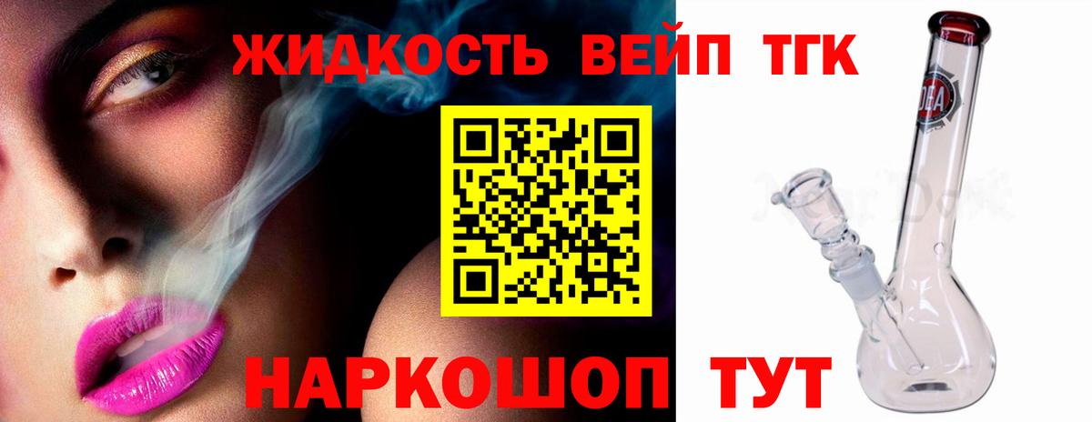 Дистиллят ТГК вейп  ТГК концентрат  Арсеньев 